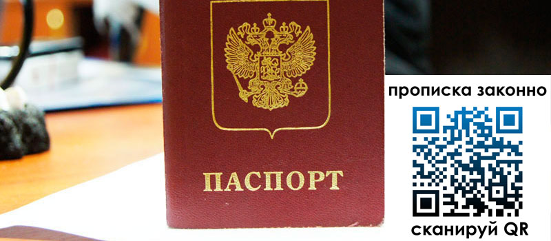 прописка в Камызяке прописка в Камызяке